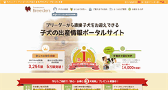 Desktop Screenshot of pomeranian.breeders.jp